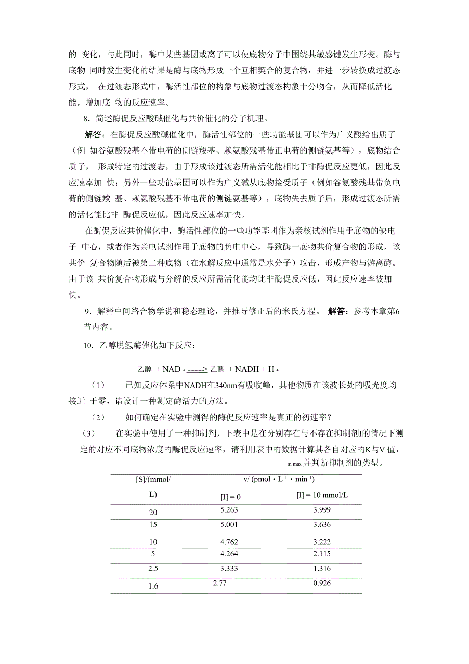 第四版06章 酶_第3页