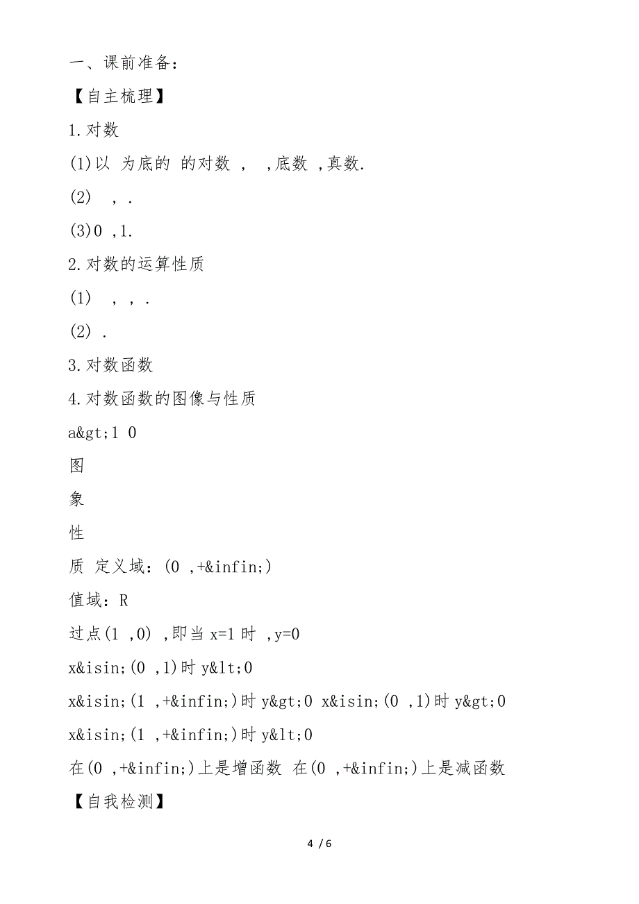 高二数学《对数》教案_第4页