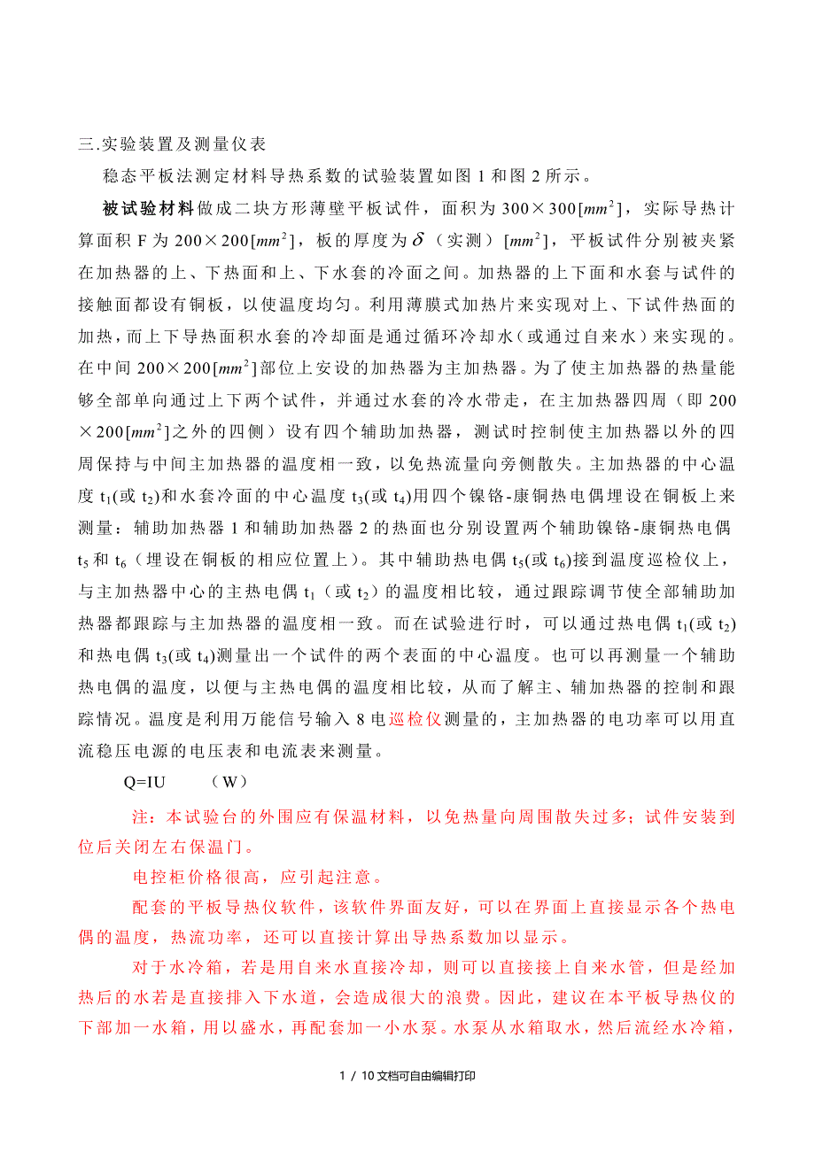 稳态平板法测定材料导热系数_第2页