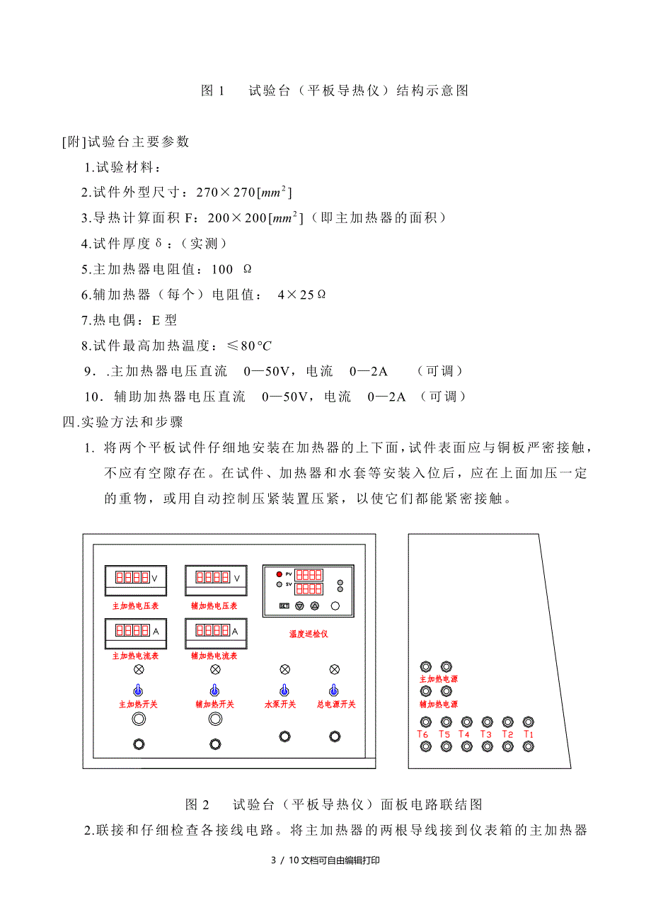 稳态平板法测定材料导热系数_第4页