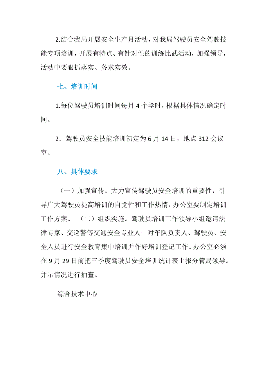 驾驶员安全培训方案_第3页