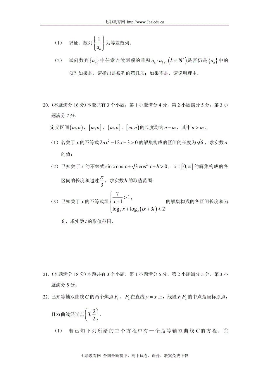 (精品)上海市十校2009届高三第二学期联合考试（数学理）_第4页