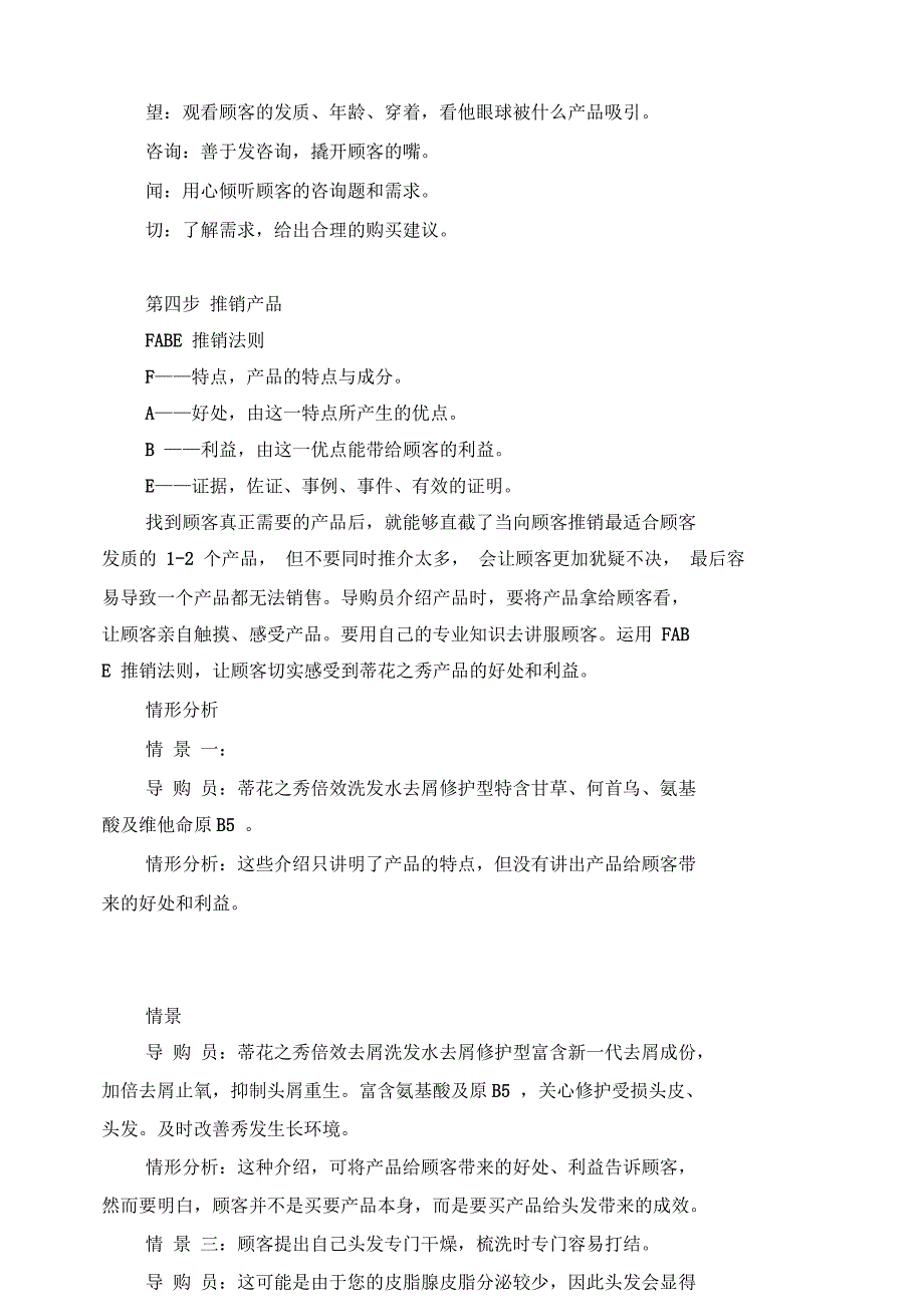 基层促销人员培训资料_第2页