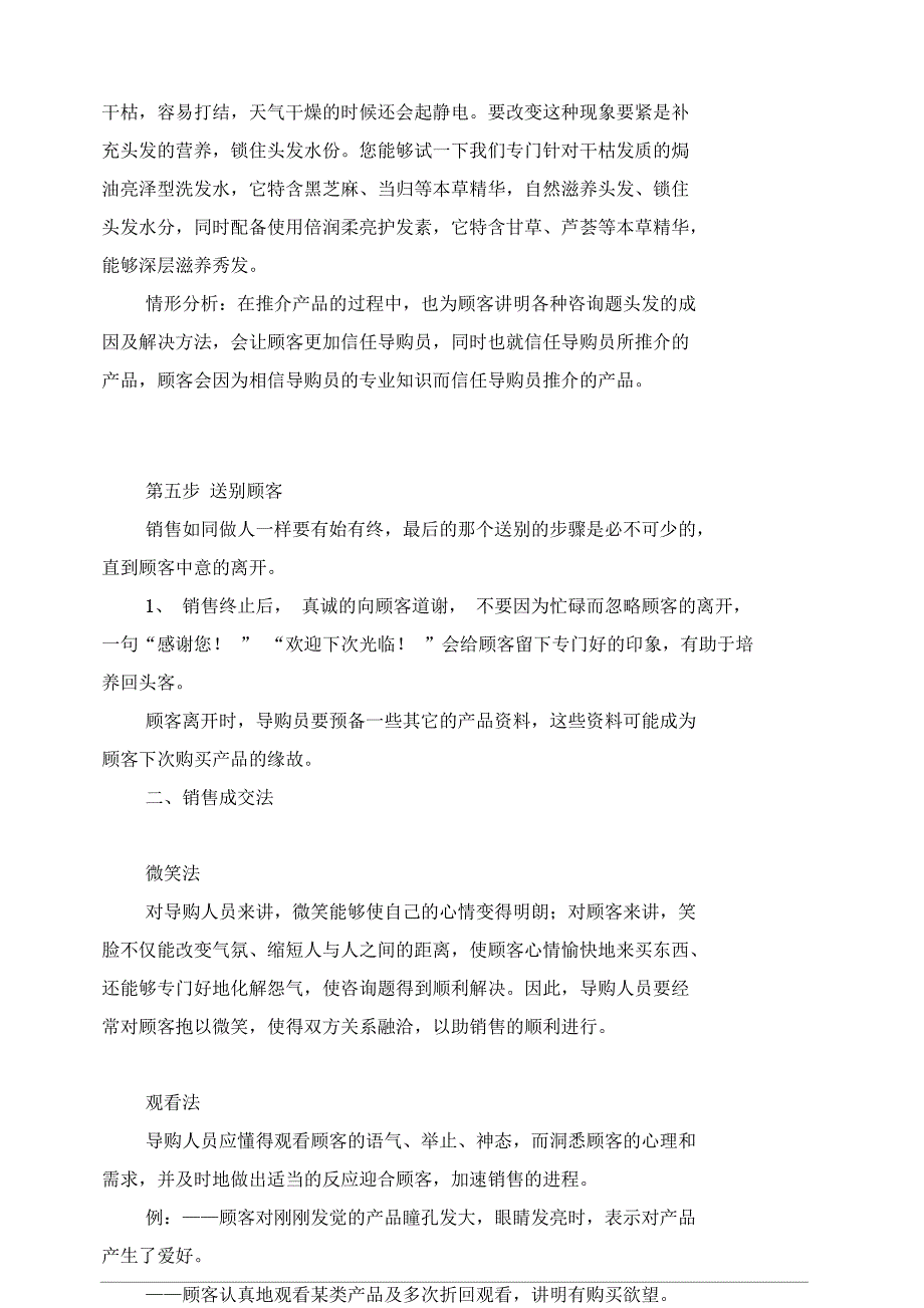 基层促销人员培训资料_第3页