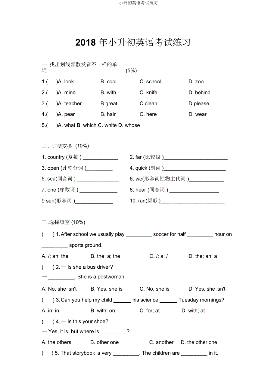 小升初英语考试练习.docx_第1页