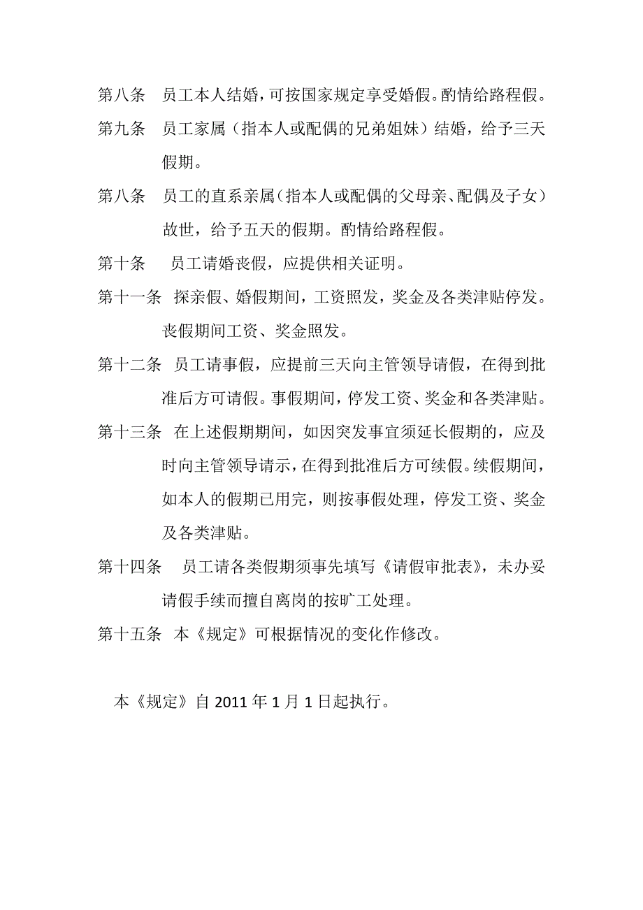 探亲假、用车规定.docx_第2页