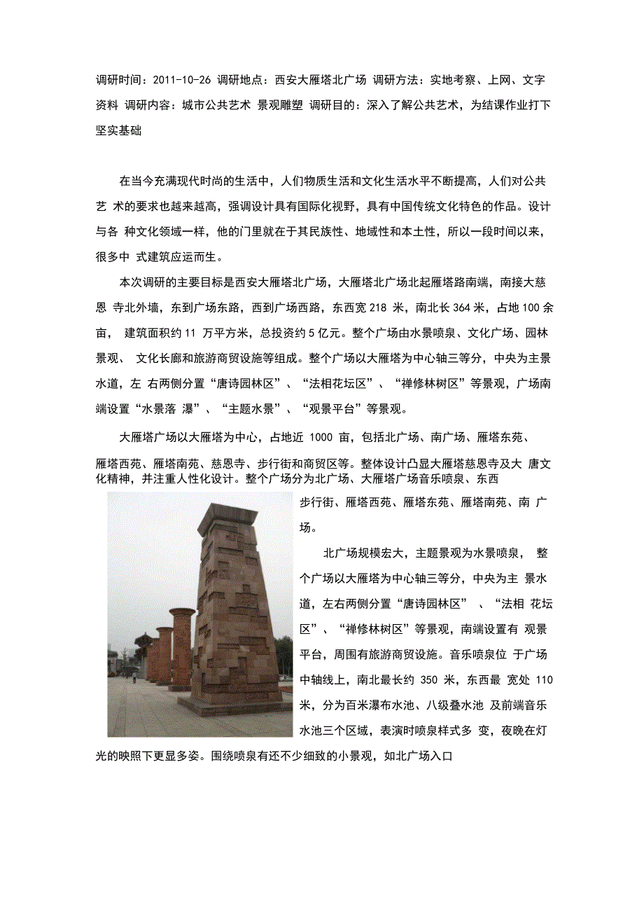 大雁塔北广场_第1页