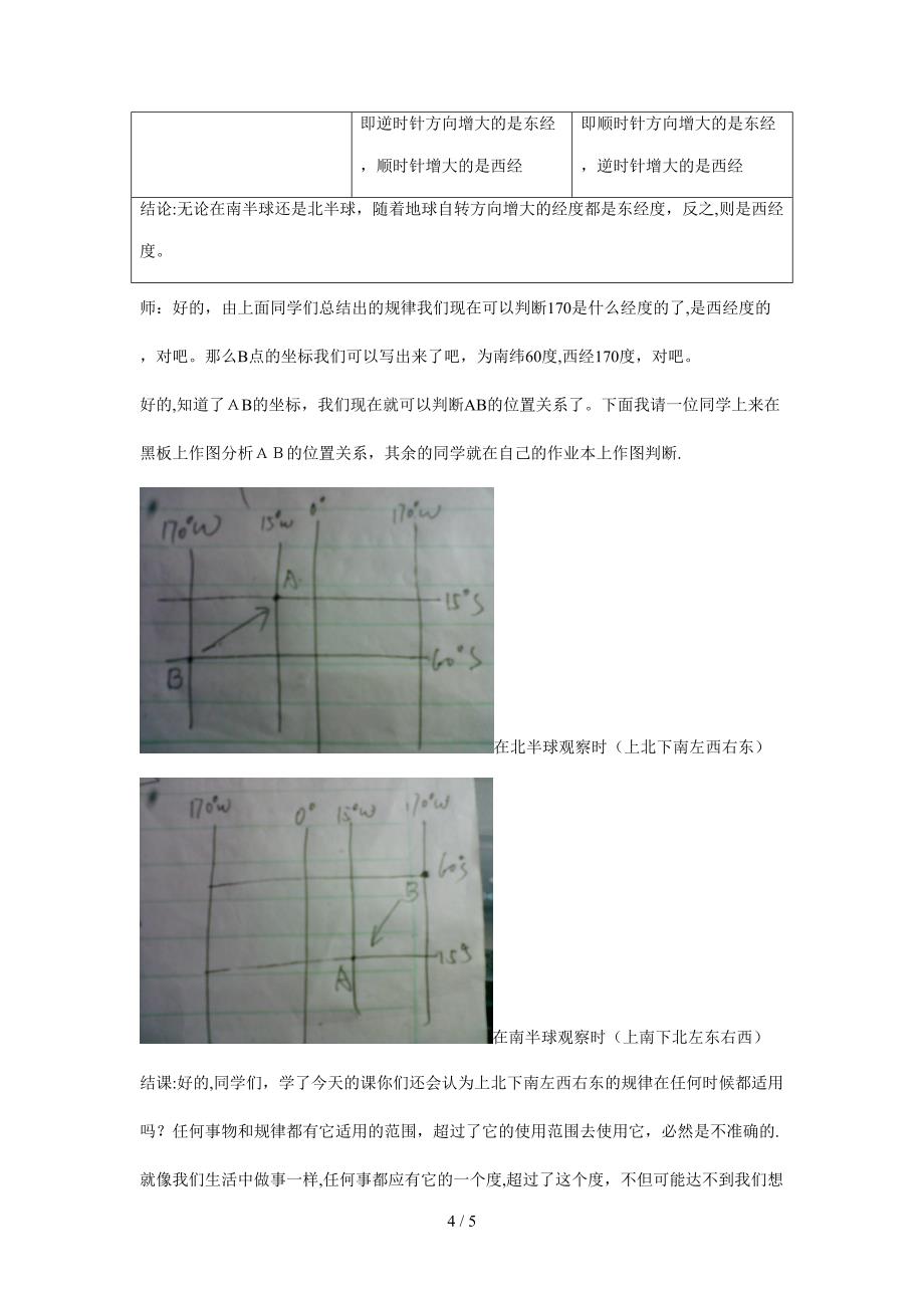 判断空间某两点的位置关系教案_第4页