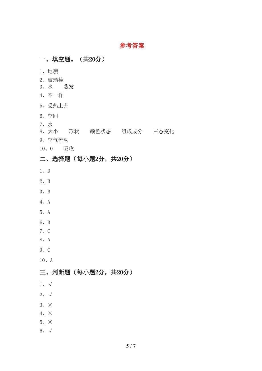 大象版三年级科学上册期中考试卷(可打印).doc_第5页