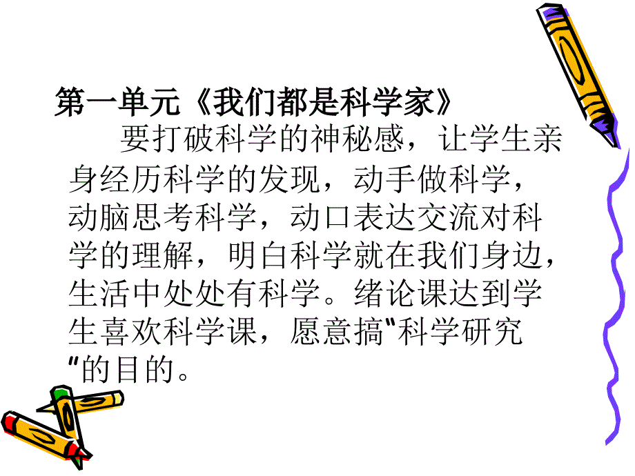 苏教版小学科学教材分析_第3页