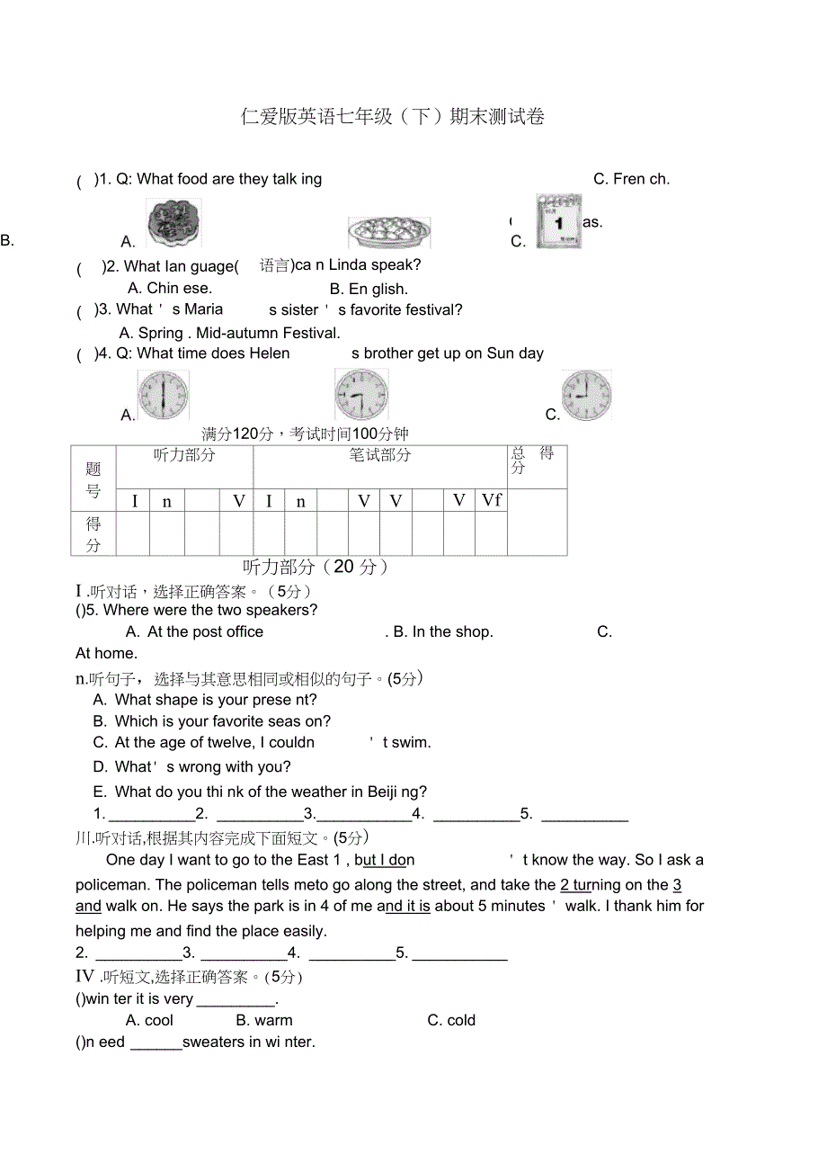 仁爱版英语七年级下册期末试卷大全_第1页