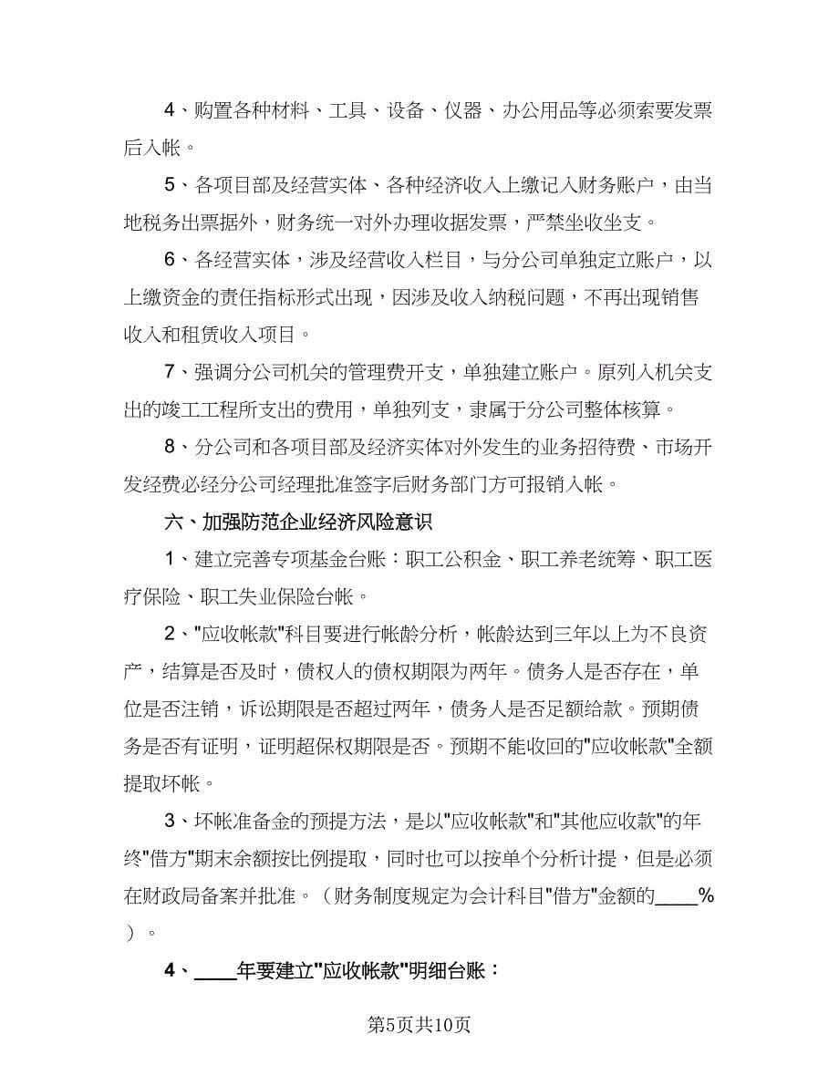 项目经理的2023年工作计划参考样本（二篇）.doc_第5页