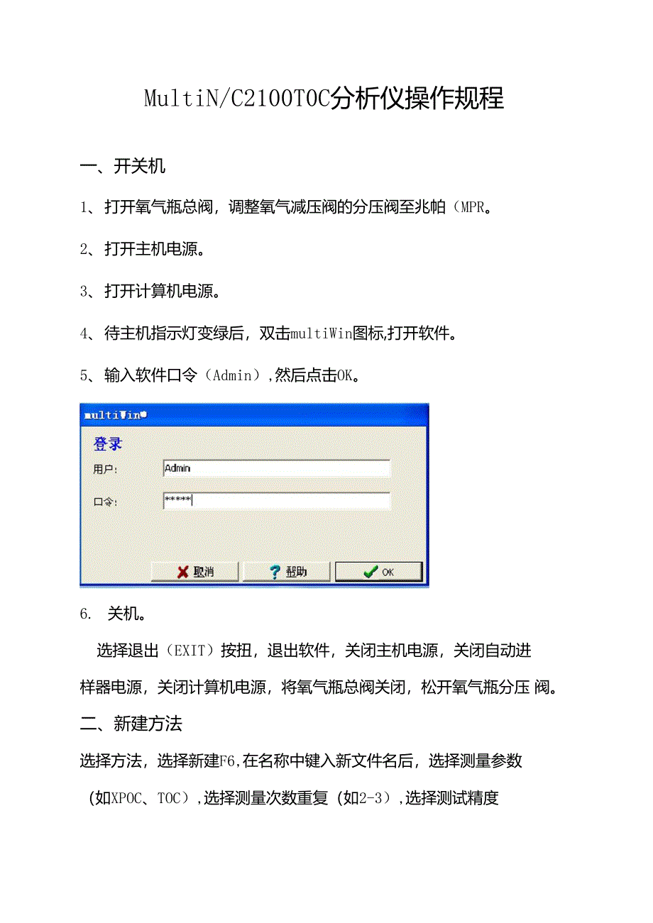 耶拿TOC分析仪操作步骤_第2页