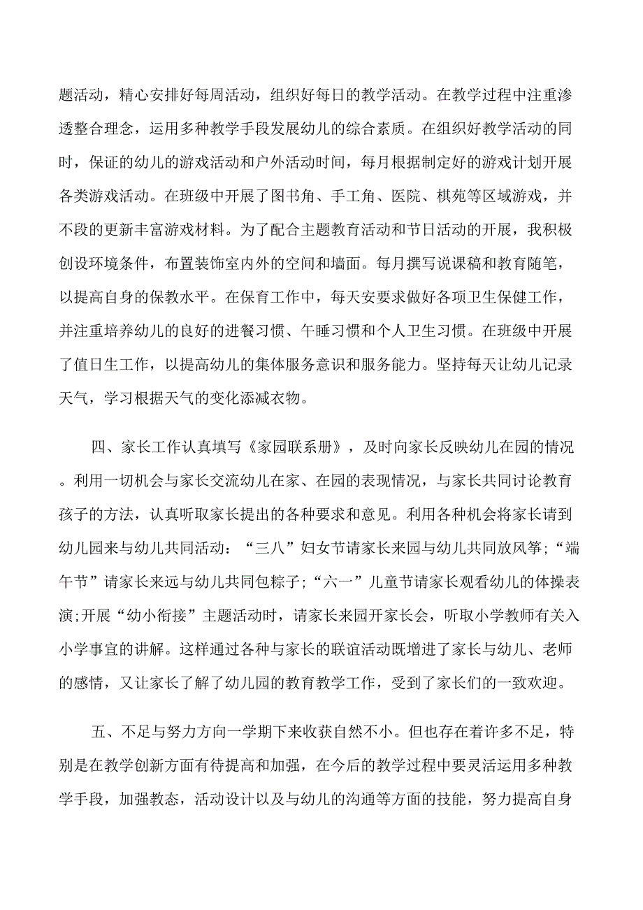 幼儿园大班优秀个人总结_第2页