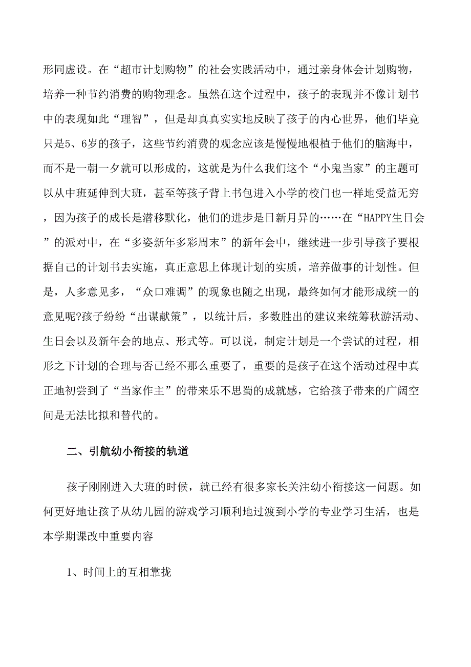 幼儿园大班优秀个人总结_第4页