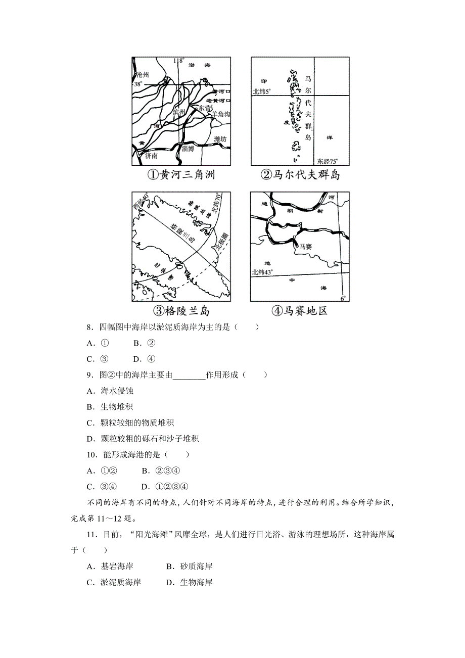 【精品】地理人教版选修2自我小测：第二章第一节海岸 Word版含解析_第3页