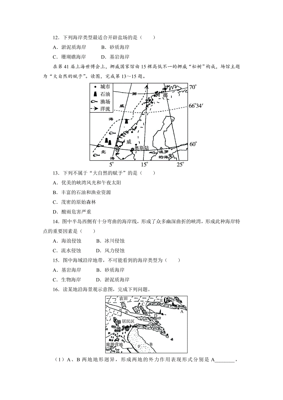 【精品】地理人教版选修2自我小测：第二章第一节海岸 Word版含解析_第4页