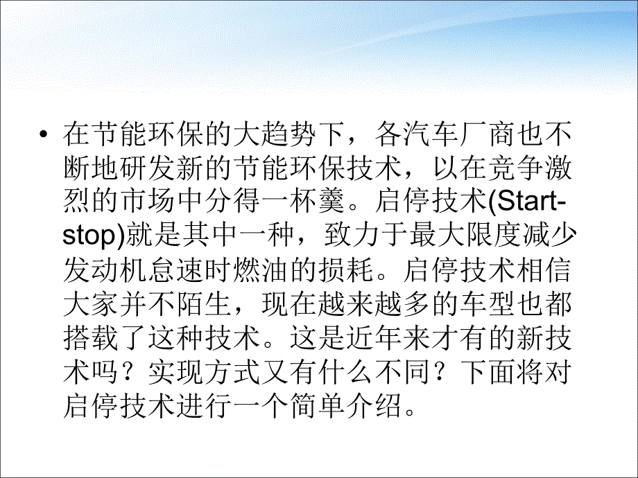 发动机启停技术_第2页