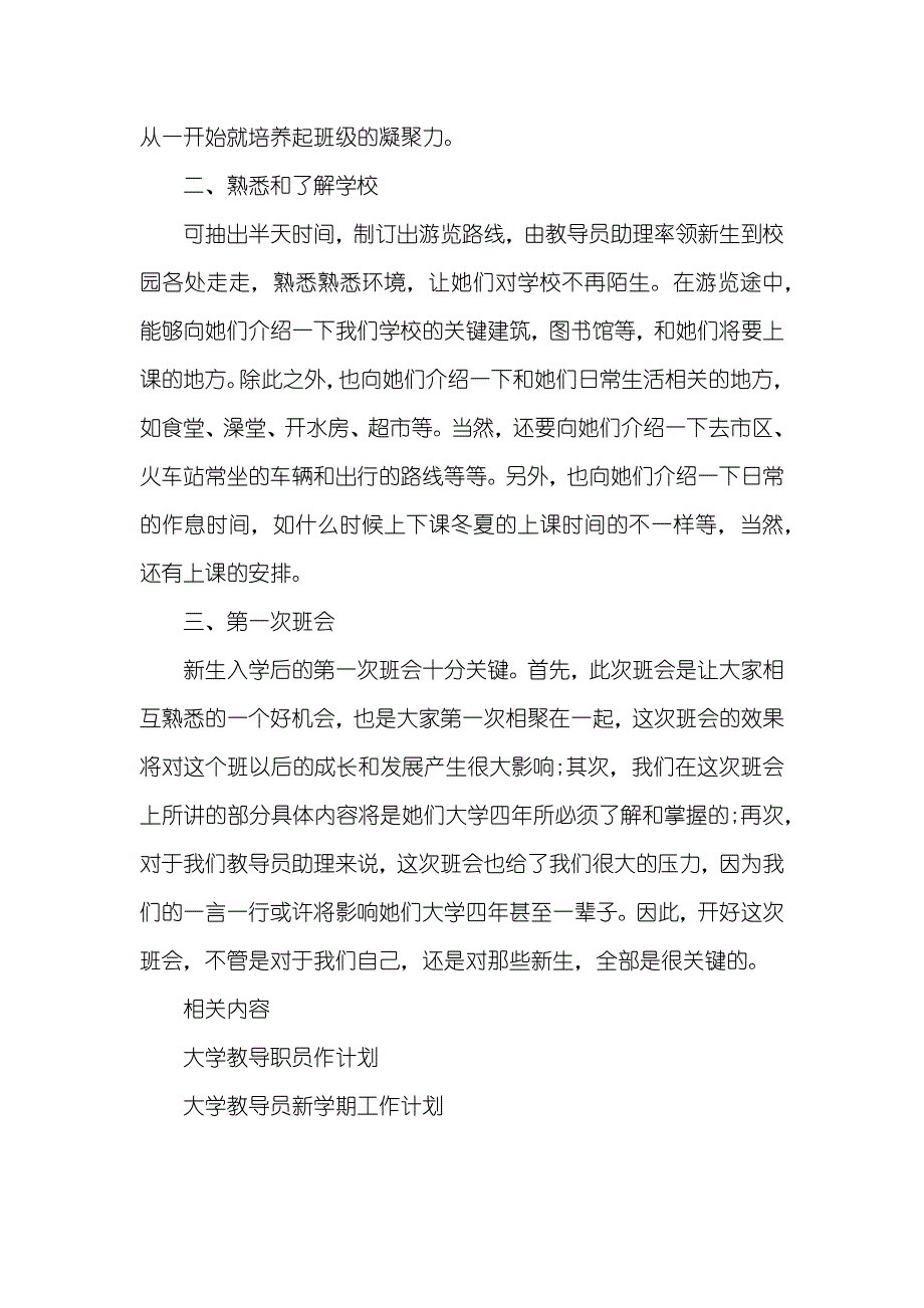 大学教导员助理工作计划范文_第2页