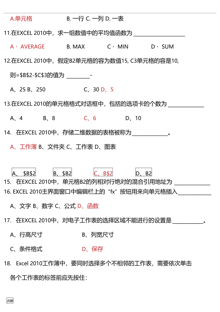 计算机基础Excel试题和答案_第3页