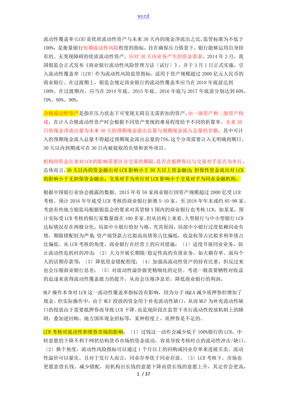 流动性覆盖率LCR_第1页