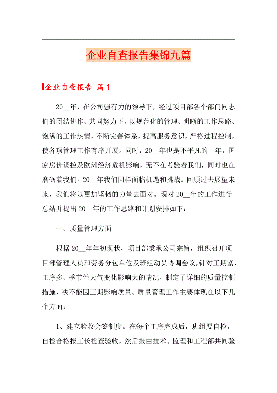 【精选汇编】企业自查报告集锦九篇_第1页