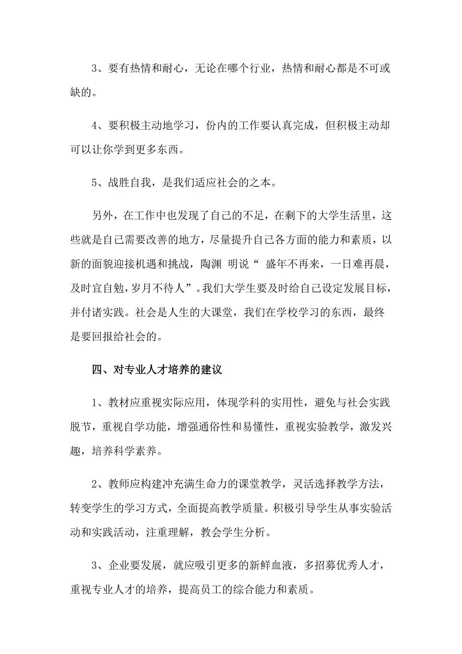 2023销售类的实习报告范文五篇_第4页