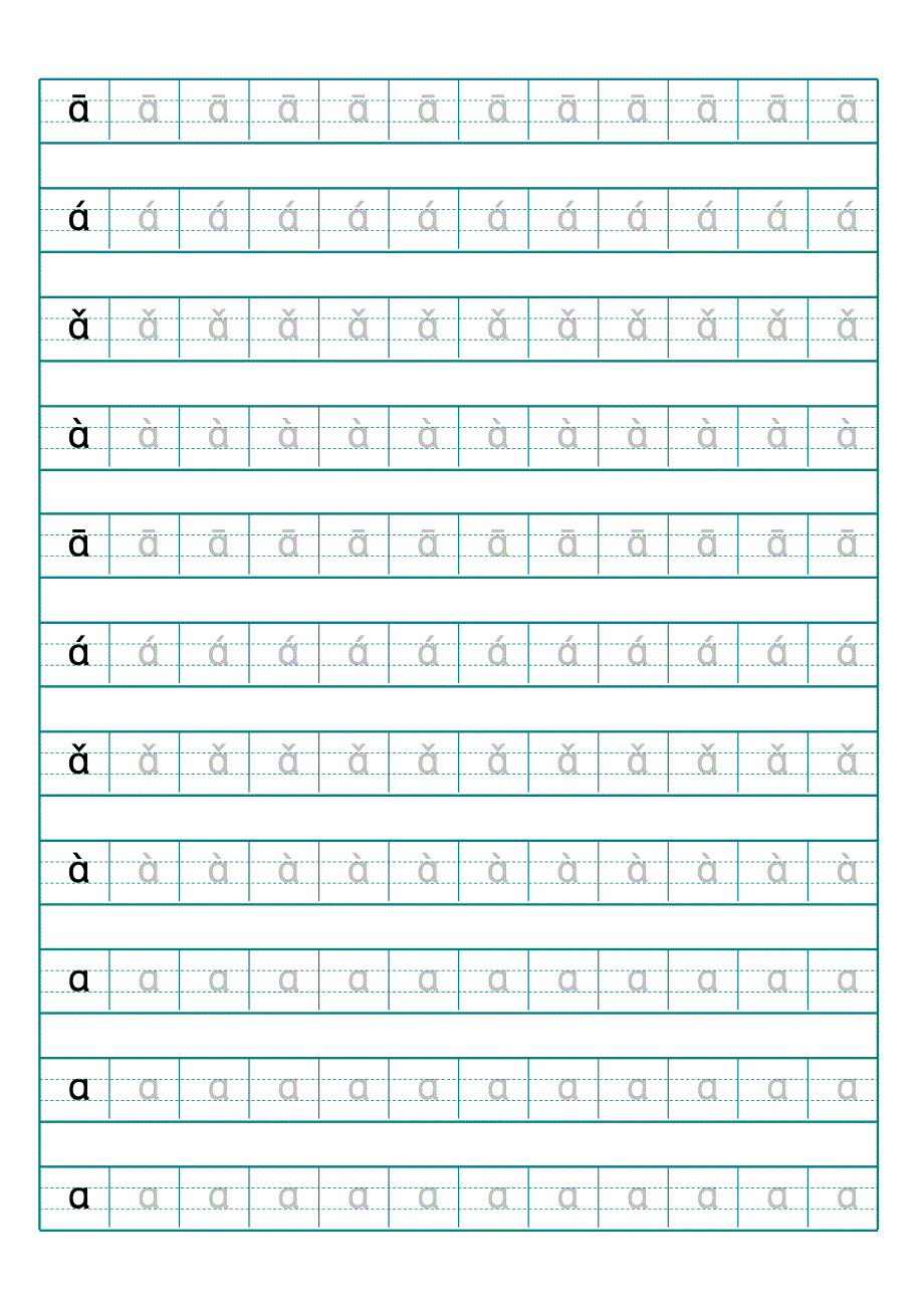 幼儿园汉语拼音字母描红(A4打印版)_第2页