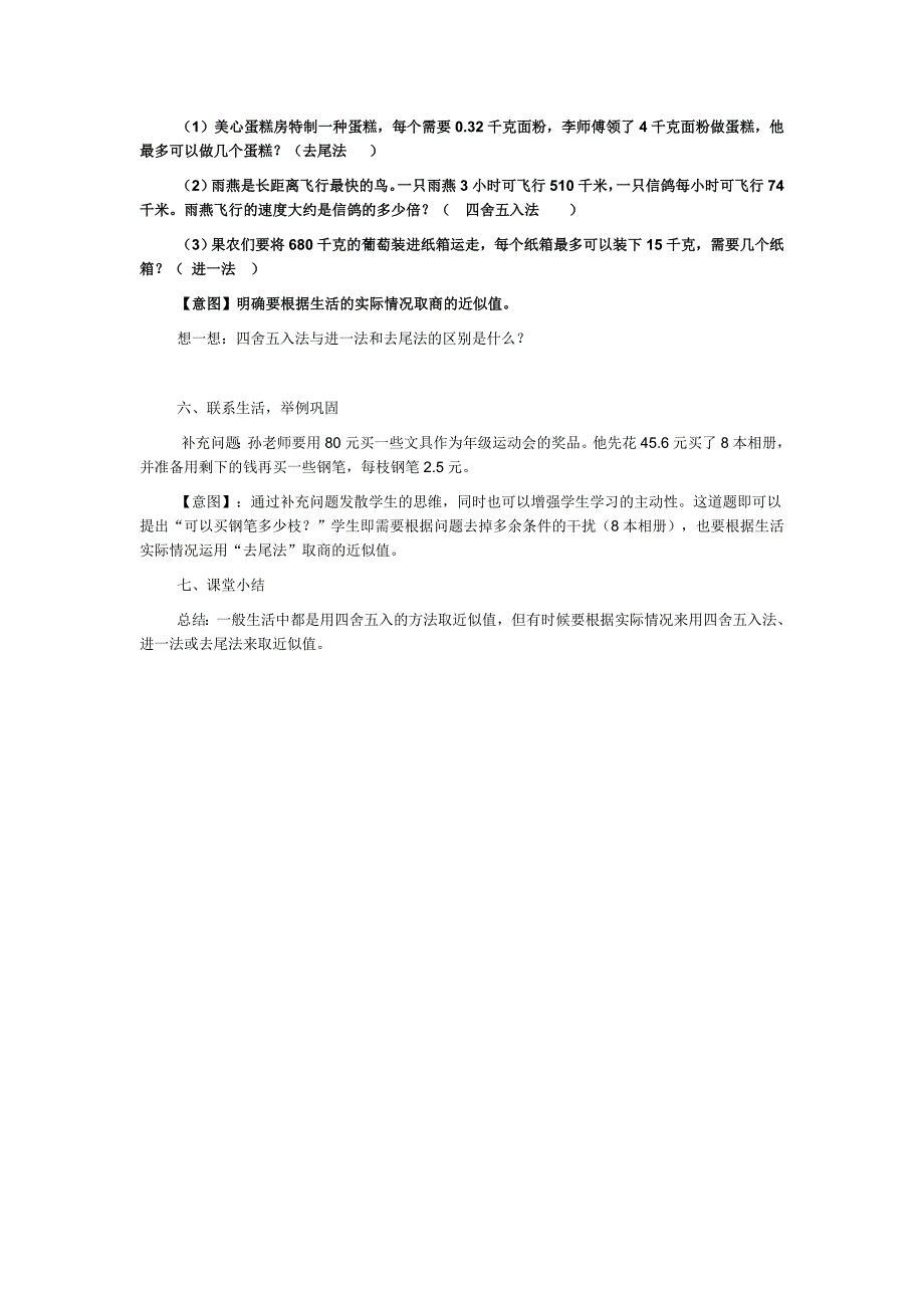 人教版小学数学五年级上册第二单元_第3页