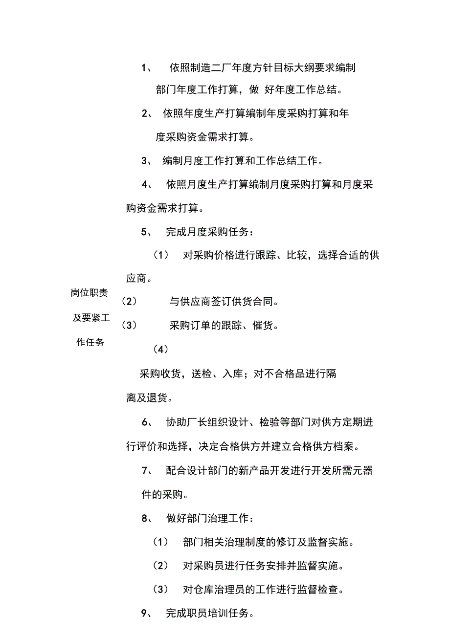 制造企业岗位工作说明书汇编_第2页