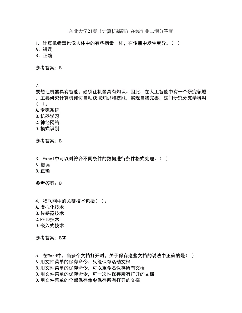 东北大学21春《计算机基础》在线作业二满分答案24_第1页