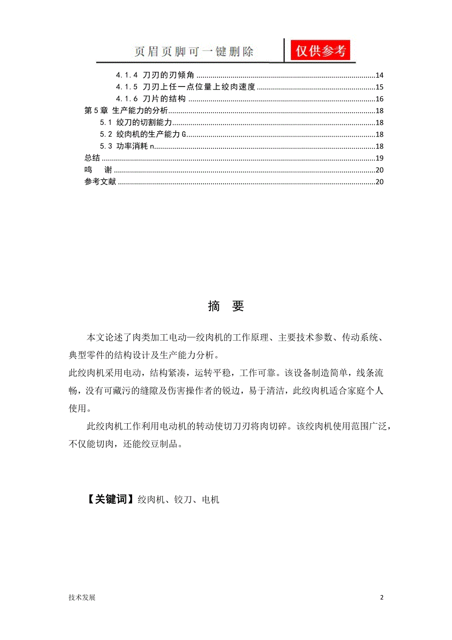家庭绞肉机设计书【研究分析】_第2页