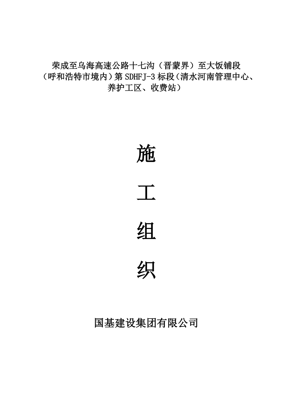 高速公路管理中心、 收费站施工组织_第1页