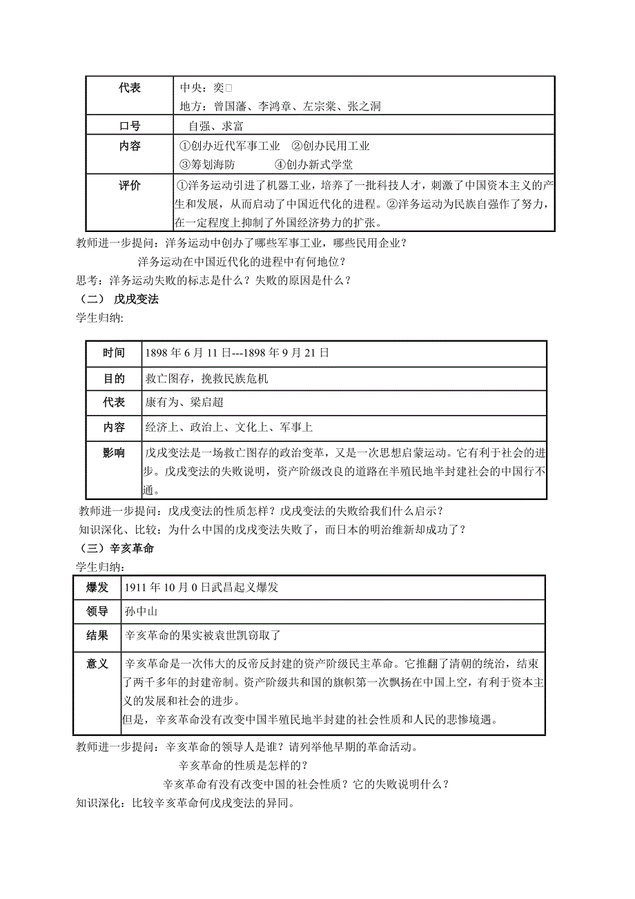 《近代化起步》教学设计.doc_第2页