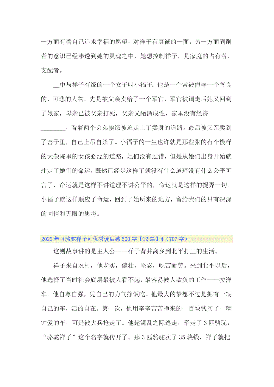 2022年《骆驼祥子》优秀读后感500字_第4页