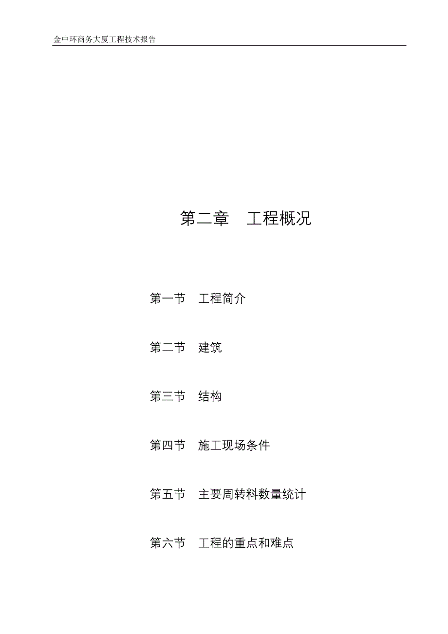 02目 录 兰色1典尚设计_第2页