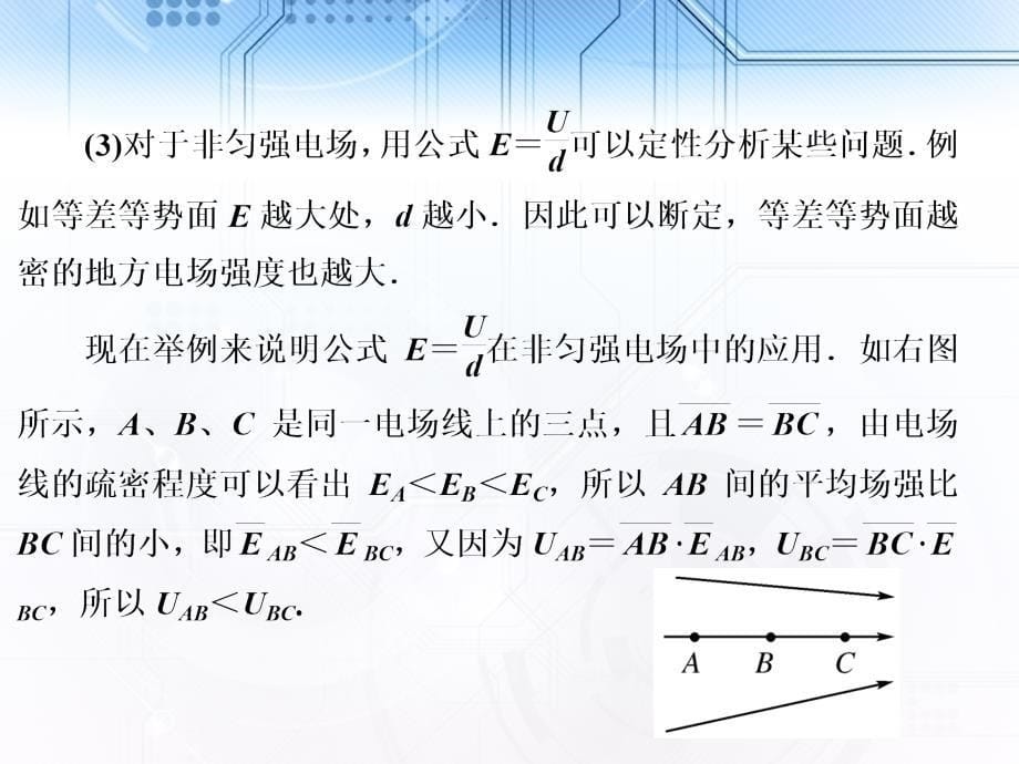 H16电势差与电场强度的关系_第5页