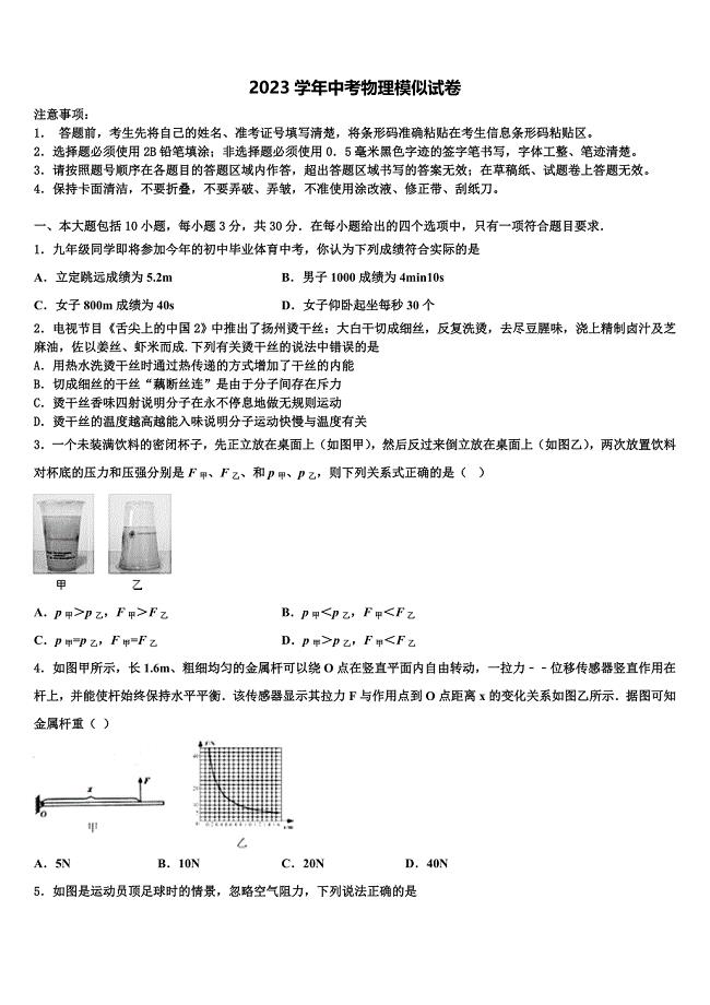 2023学年江苏省姜堰四中重点中学中考物理押题卷（含解析).doc