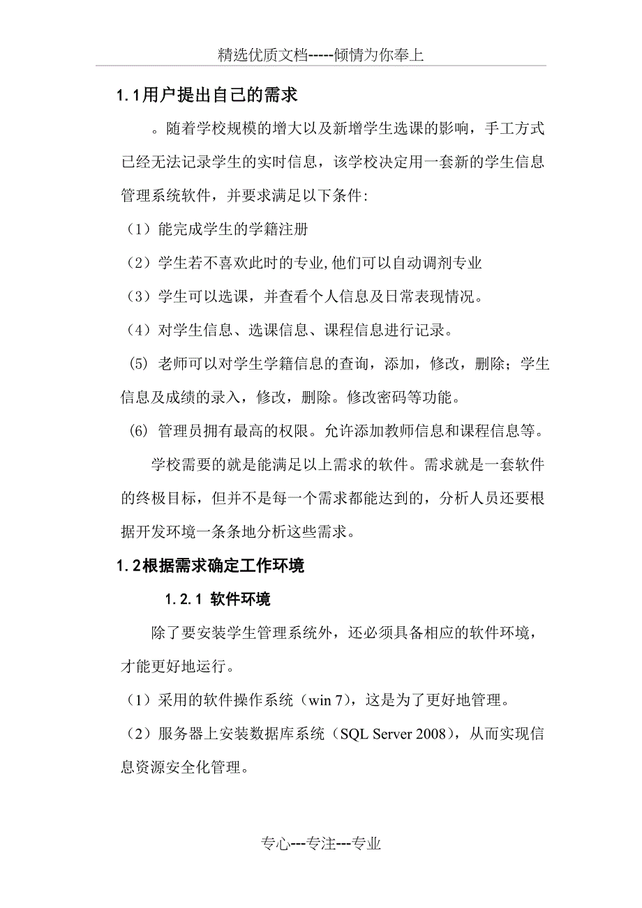 学生管理系统资料_第4页