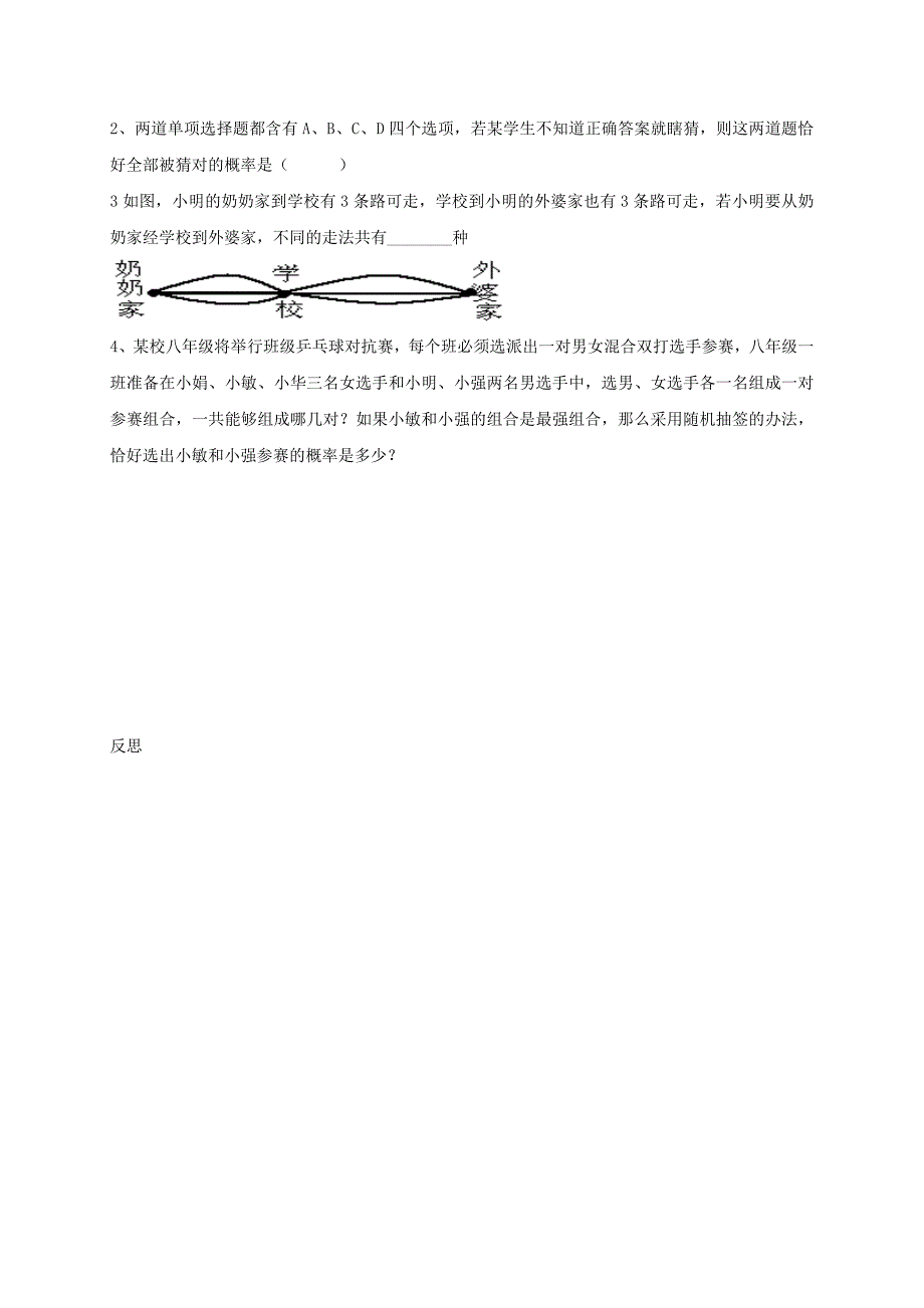 河北省南宫市九年级数学上册第二十五章概率初步25.2用列举法求概率学案无答案 新人教版_第3页