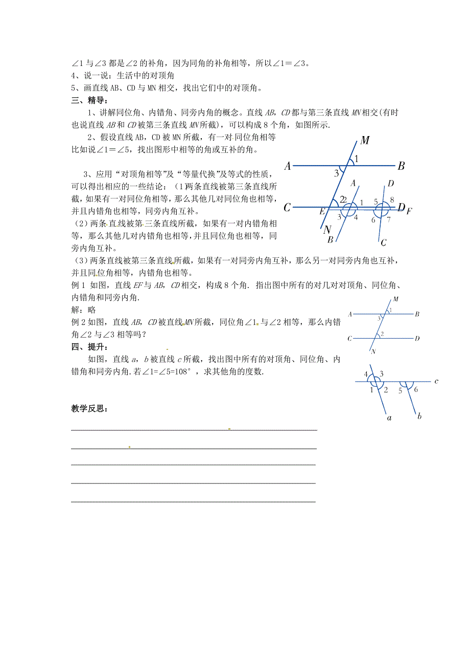 最新 【湘教版】七年级数学下册：4.1.2相交直线所成的角教案_第2页