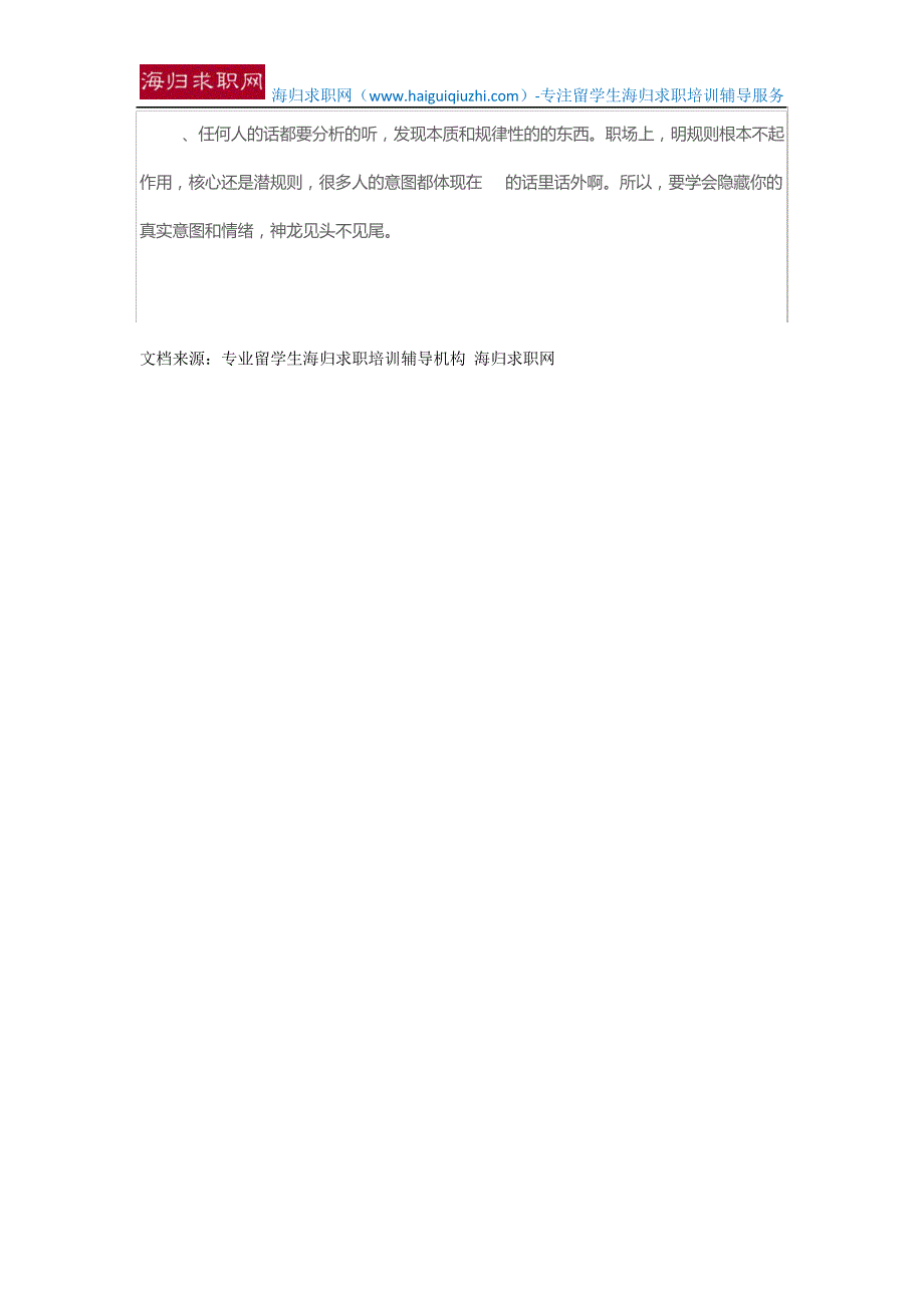 【北京海归招聘会】职场“潜规则”有哪些,六大职场中应该注意的事项15107_第2页