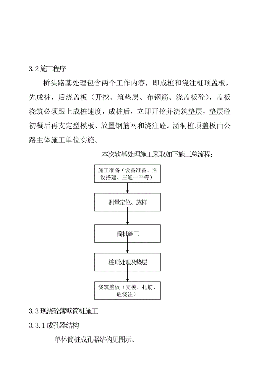 薄壁筒桩施工方案_第3页