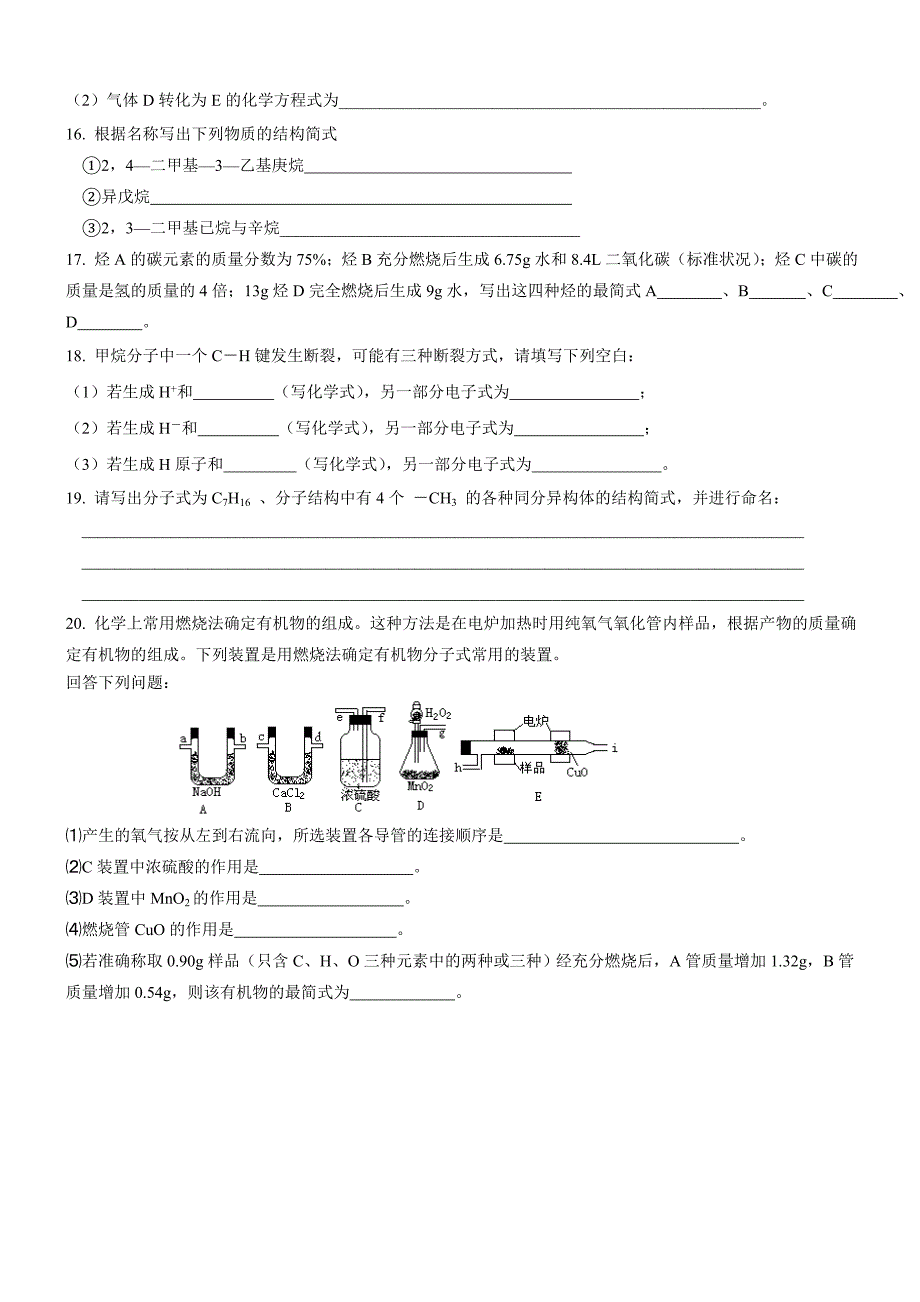 甲烷烷烃专项练习题-答案_第2页