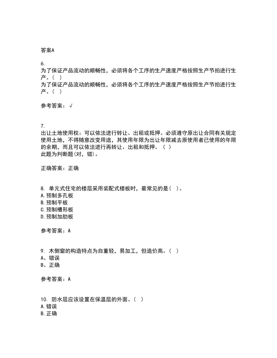 北京交通大学21春《房屋建筑学》在线作业二满分答案_13_第2页