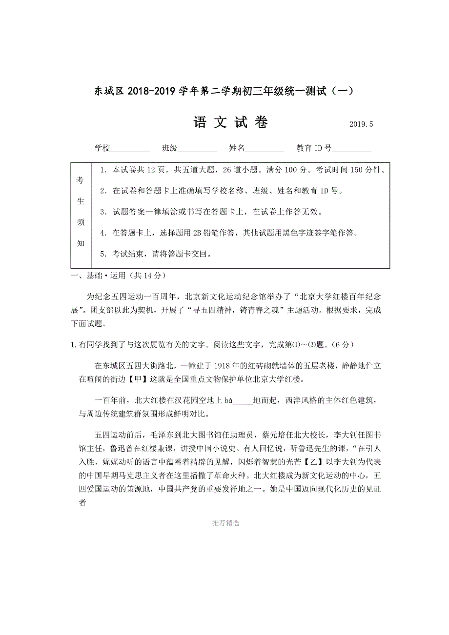 推荐-2019东城一模试题及答案_第1页