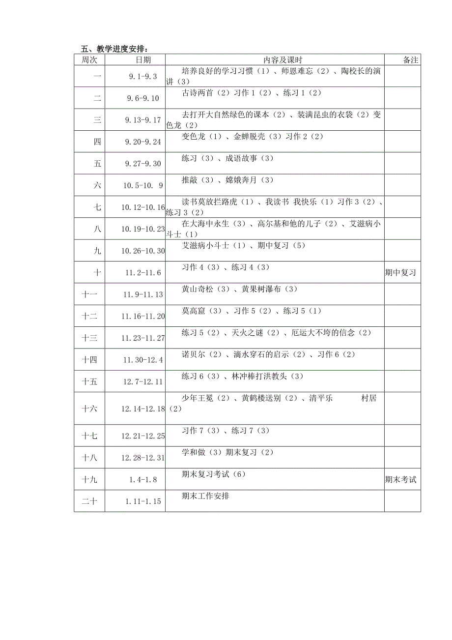 五上语文教学计划.doc_第3页