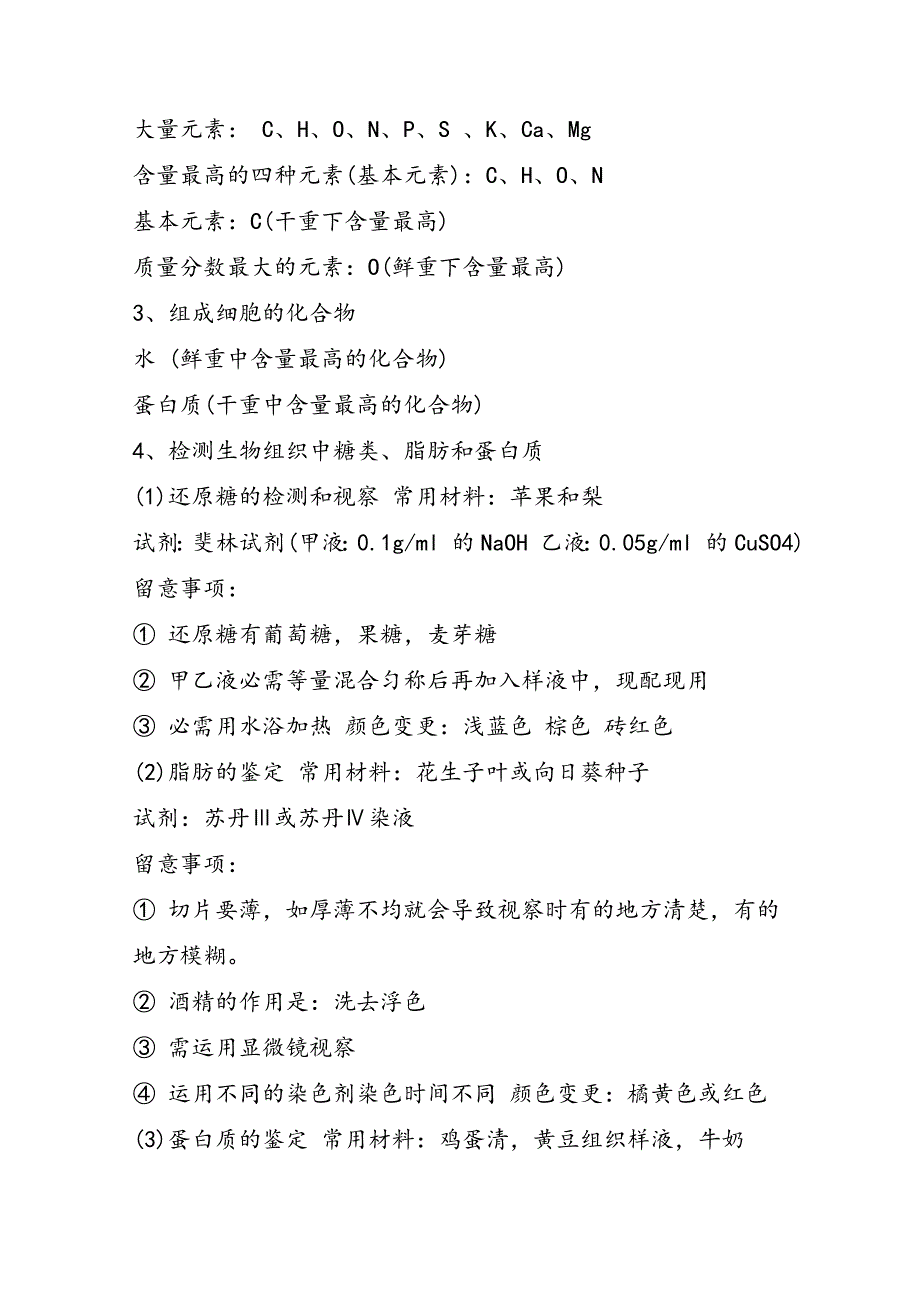 高一生物上学期期中必背知识点总结_第4页