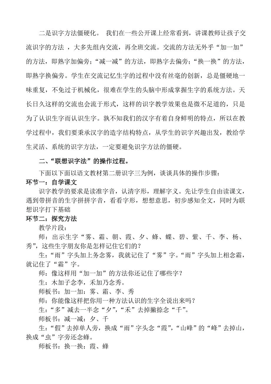 联想识字法的探索与实践_第2页