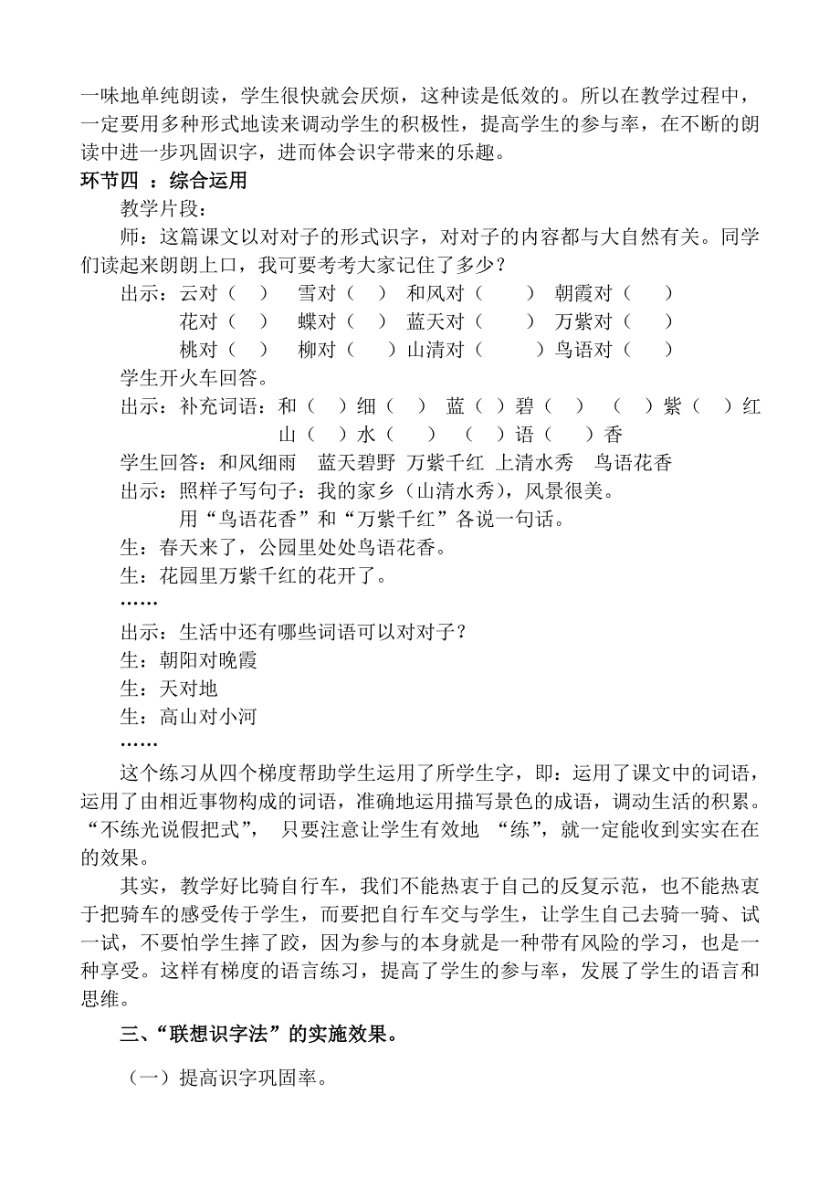 联想识字法的探索与实践_第4页